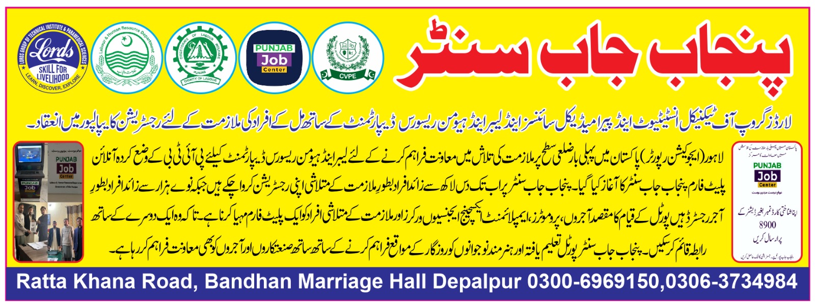 Punjab Job Center — registration for jobs and employment